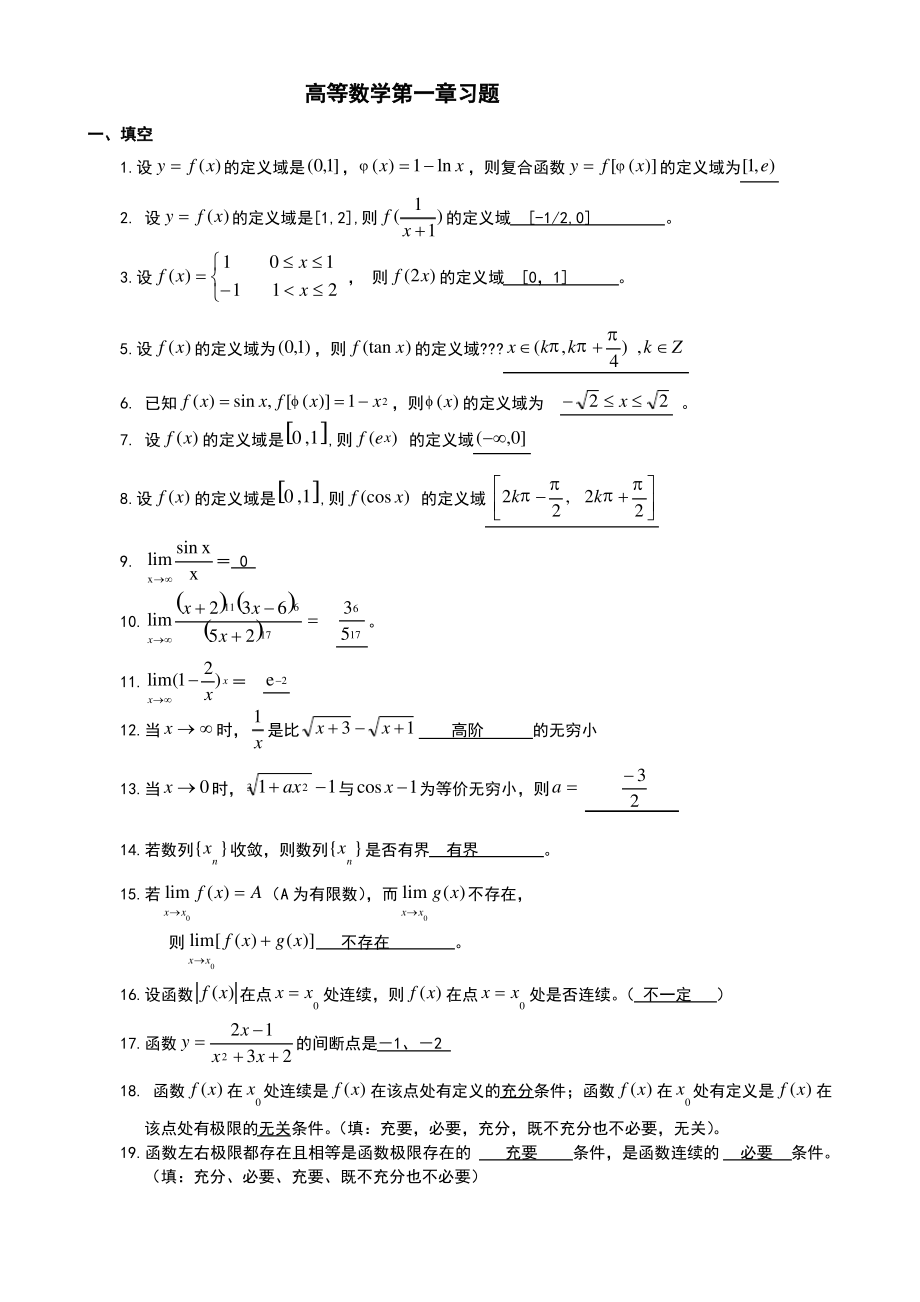 高数第一章习题.pdf_第1页