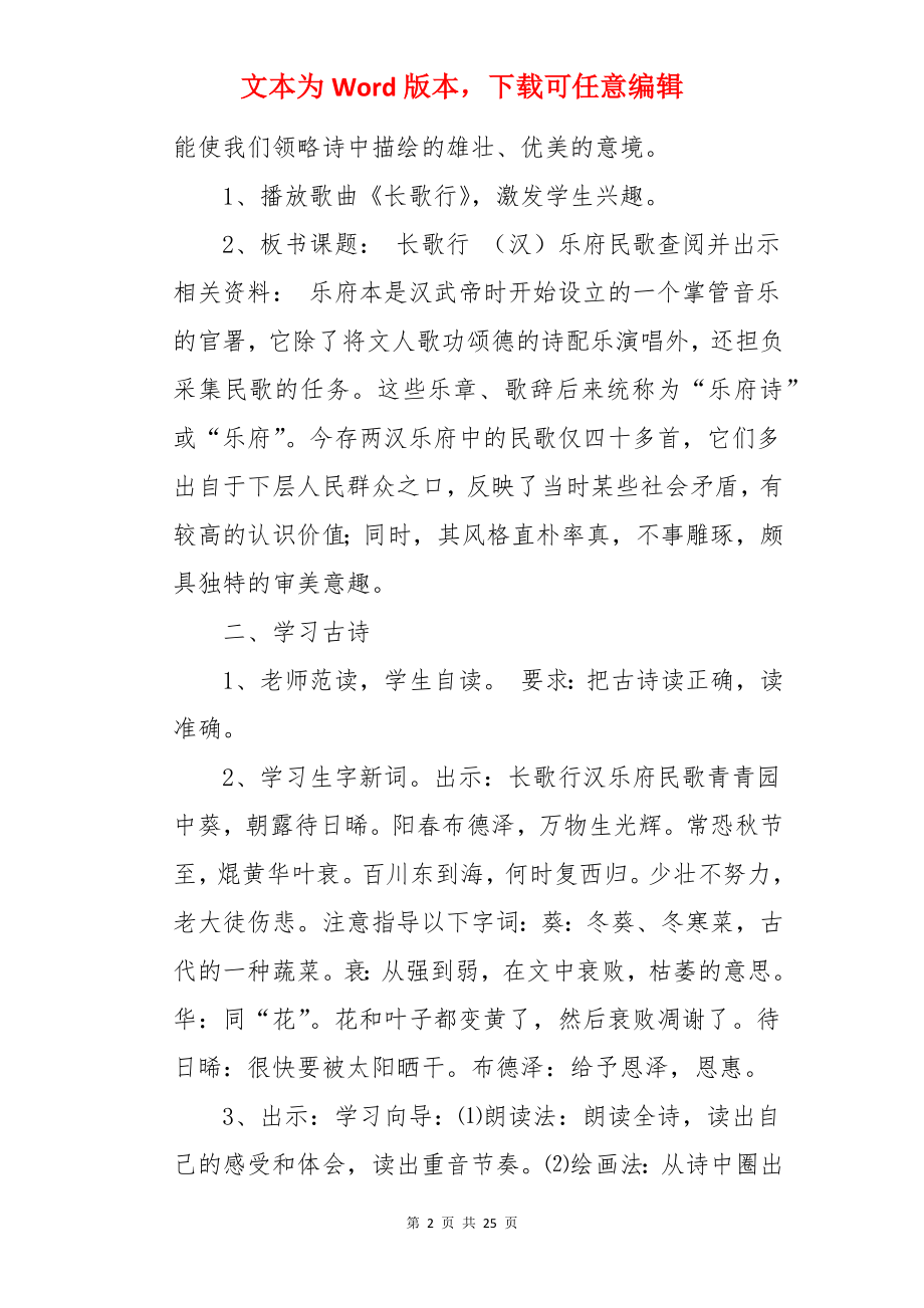 《长歌行》优秀教案.docx_第2页