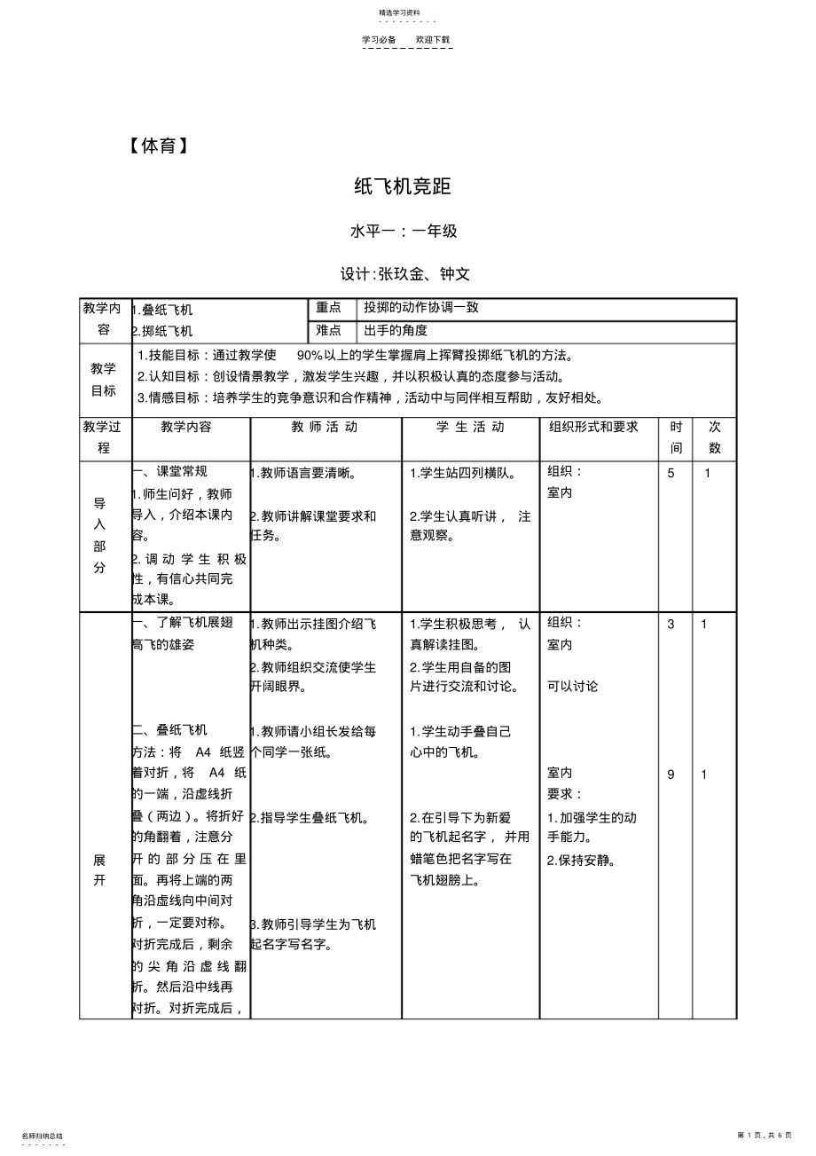 2022年科技节“纸游戏”教案 .pdf_第1页