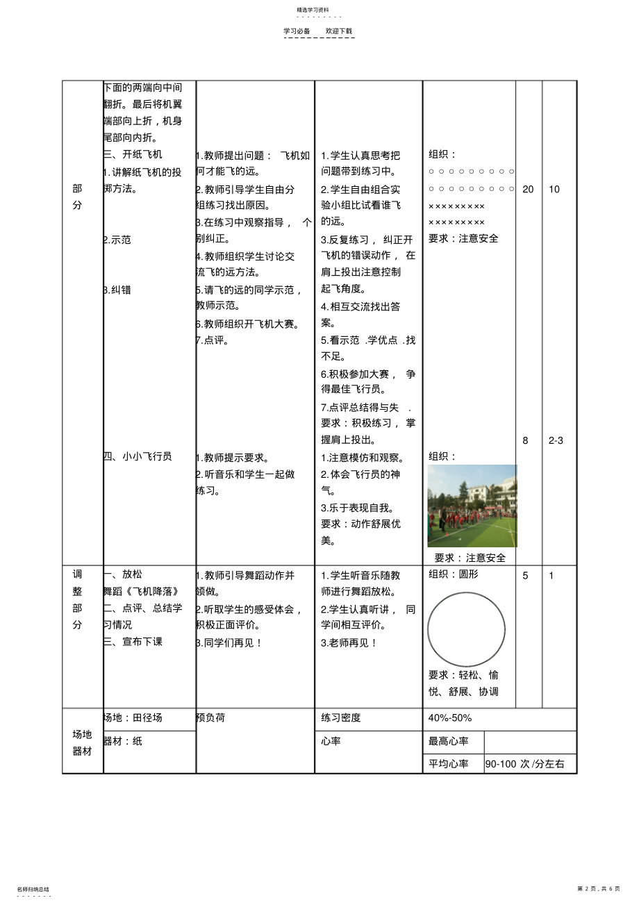 2022年科技节“纸游戏”教案 .pdf_第2页