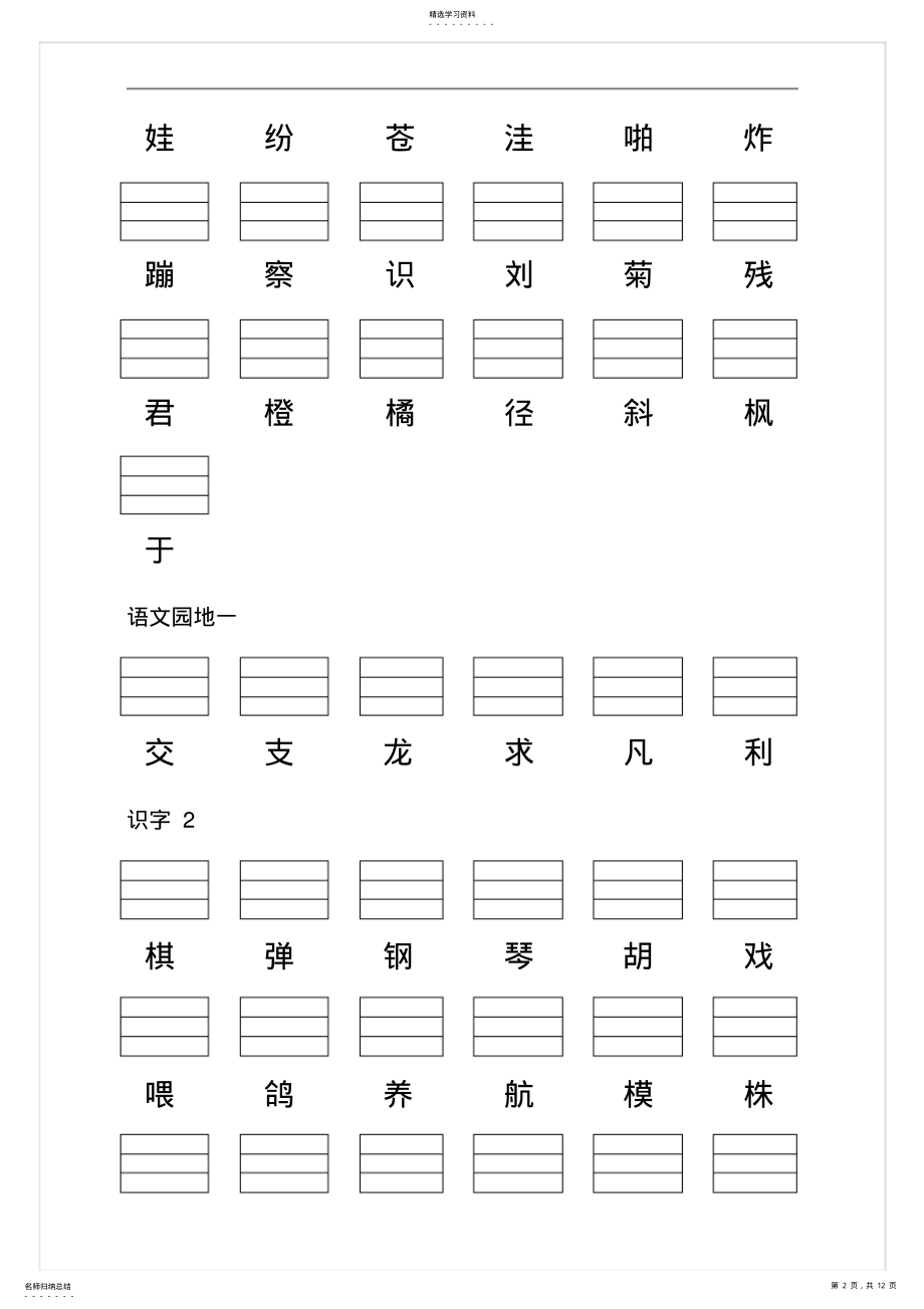 2022年人教版小学二年级语文上册生字表生字表一带拼音格 .pdf_第2页