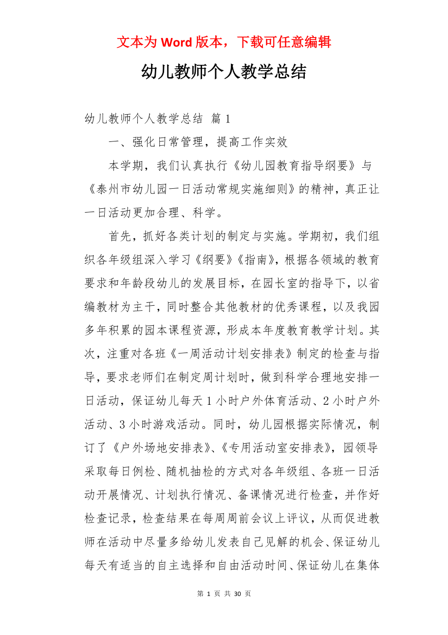 幼儿教师个人教学总结.docx_第1页