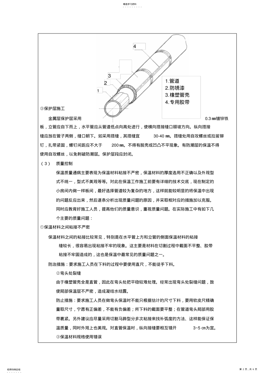 2022年管道保温技术交底 .pdf_第2页