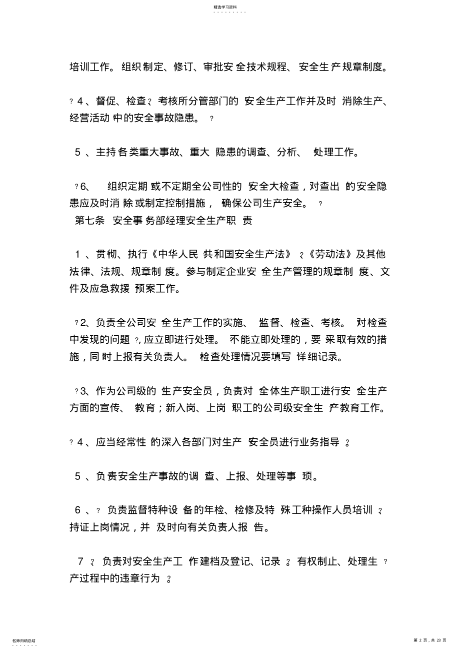 2022年公司安全管理制度范本 .pdf_第2页