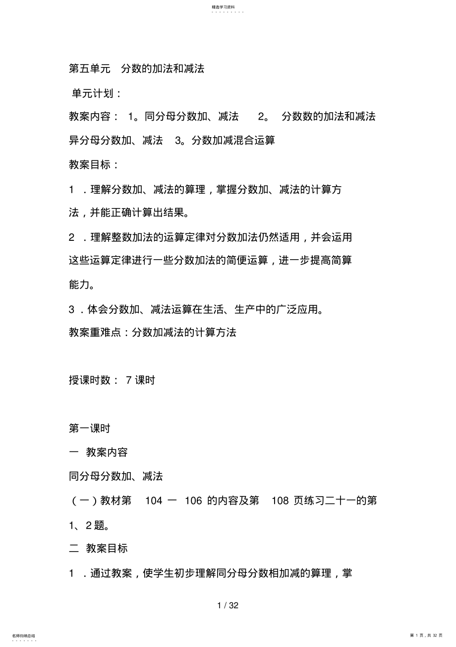 2022年第五单元分数的加法和减法 .pdf_第1页