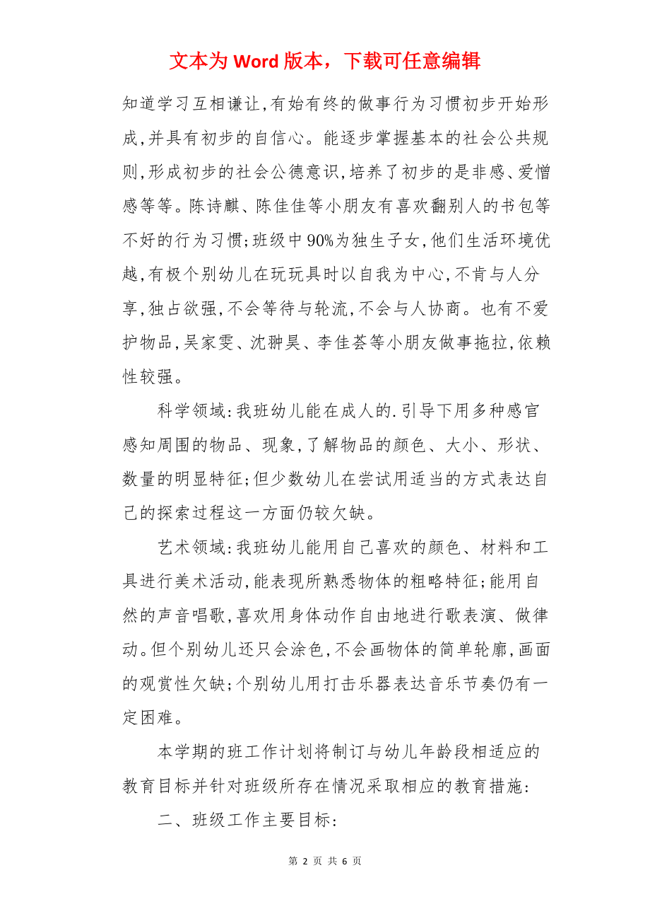 中班第一学期班务的工作计划.docx_第2页