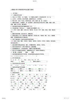 2022年人教版小学六年级语文毕业总复习资料2 .pdf