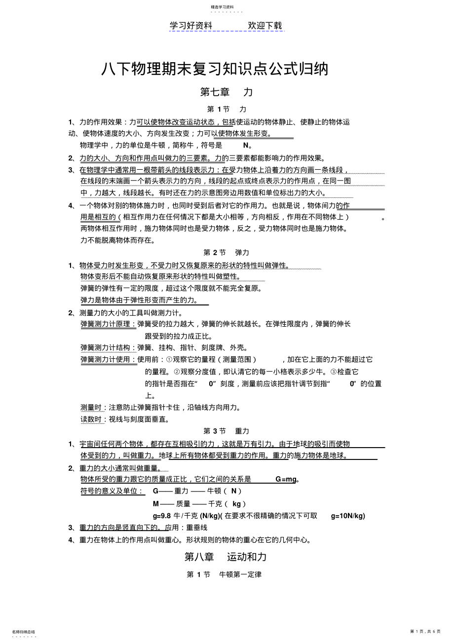 2022年八年级下册物理知识点公式归纳 .pdf_第1页