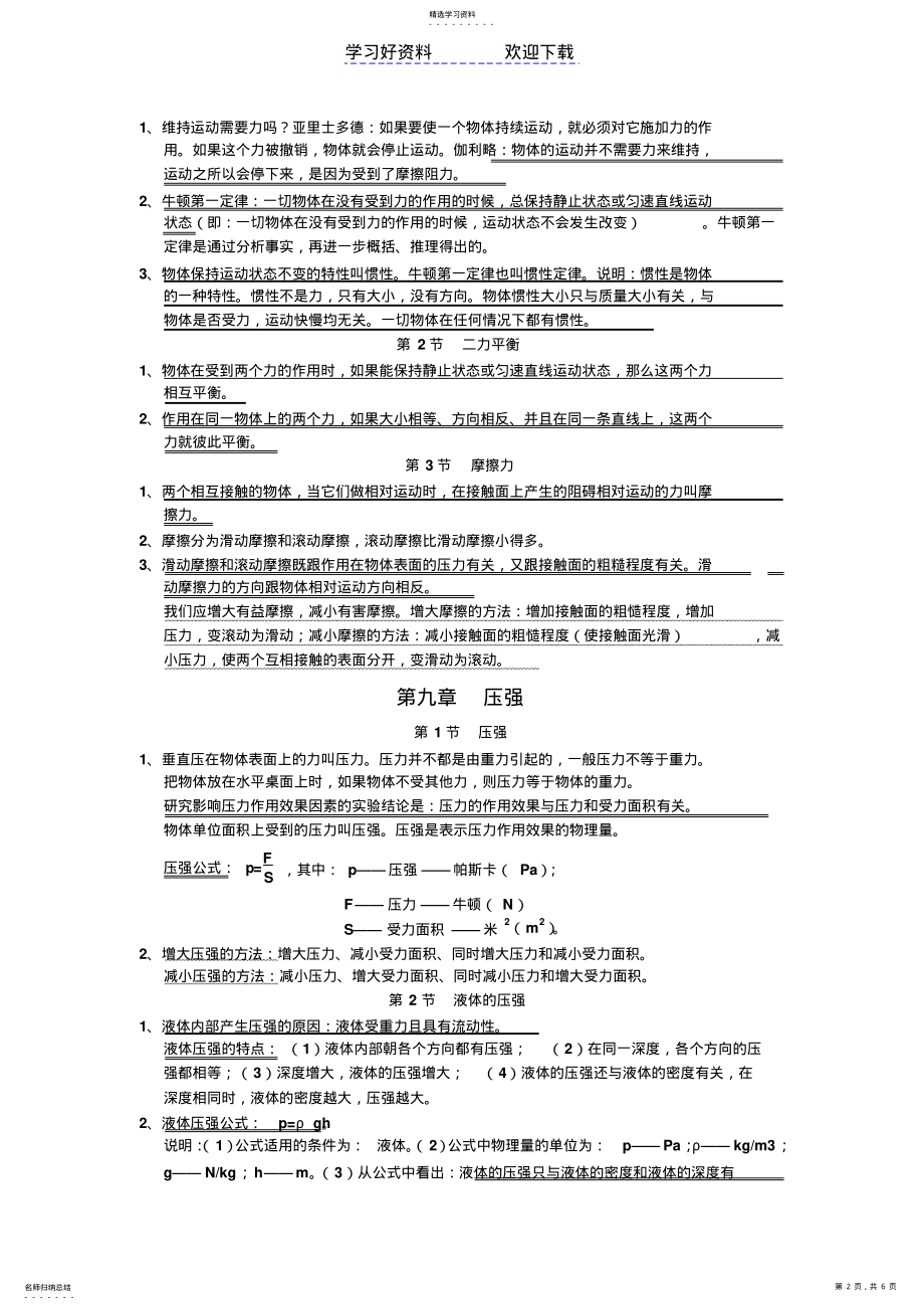 2022年八年级下册物理知识点公式归纳 .pdf_第2页