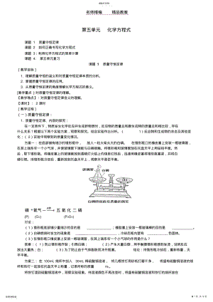 2022年第五单元化学方程式教案 .pdf