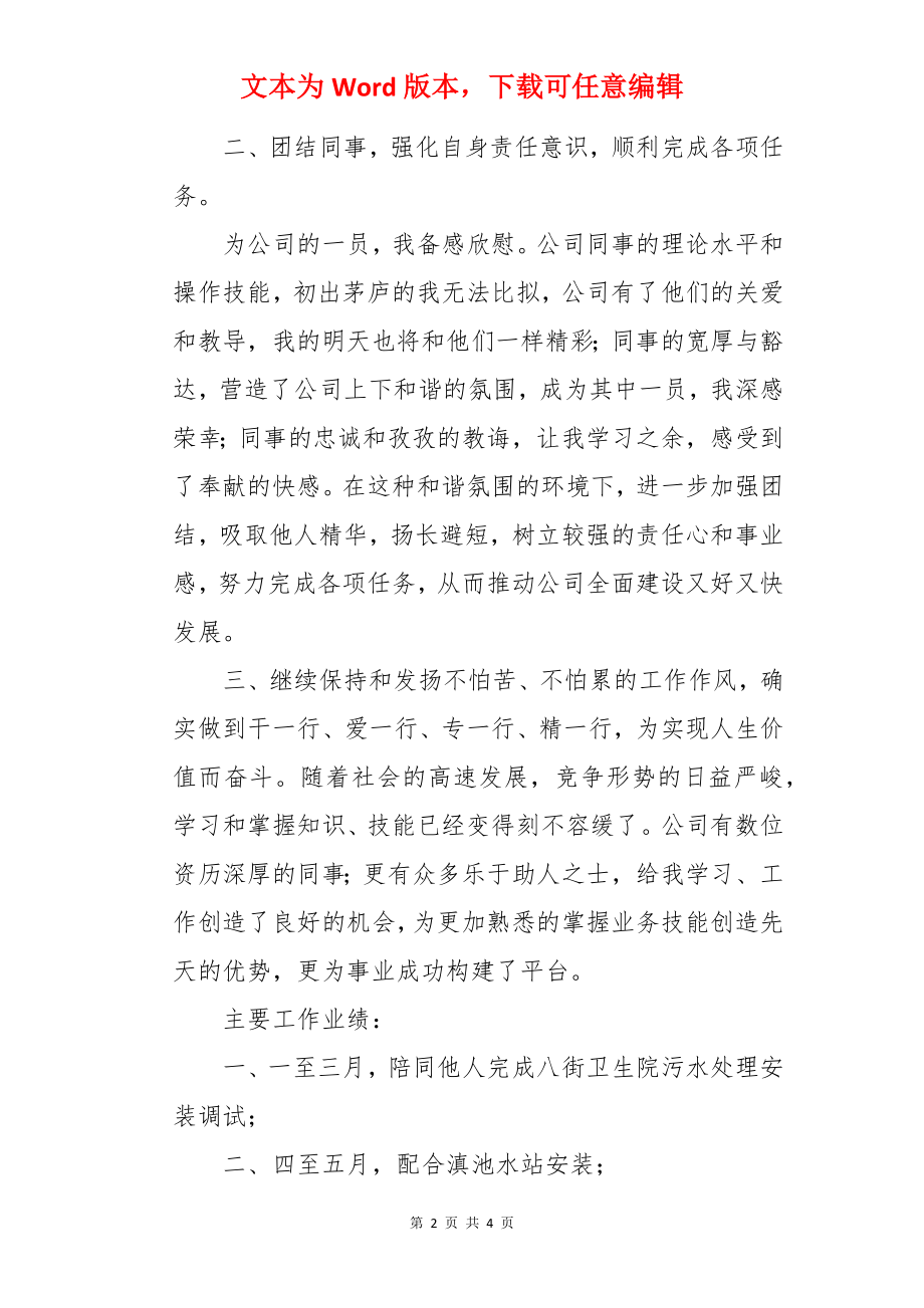 公司年终总结会上的总结发言稿.docx_第2页