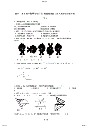 2022年第五章平行线与相交线综合检测题A .pdf