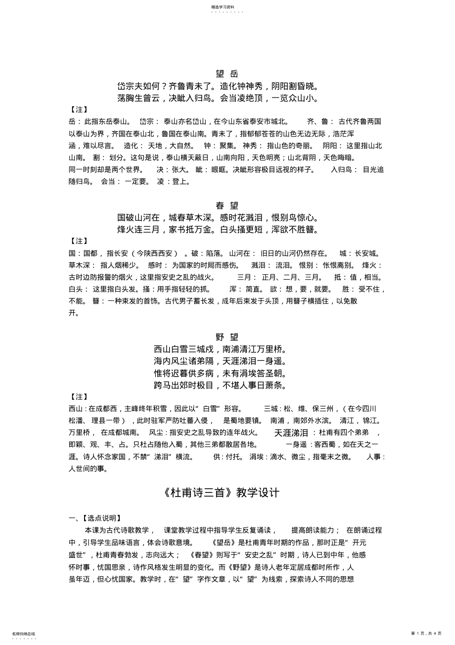 2022年八年级语文《杜甫诗三首》教学设计 .pdf_第1页