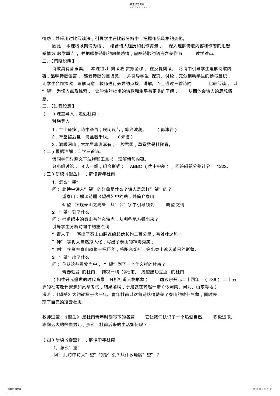 2022年八年级语文《杜甫诗三首》教学设计 .pdf_第2页