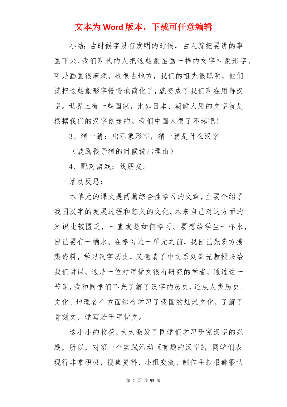 《有趣的汉字》大班教案.docx_第2页