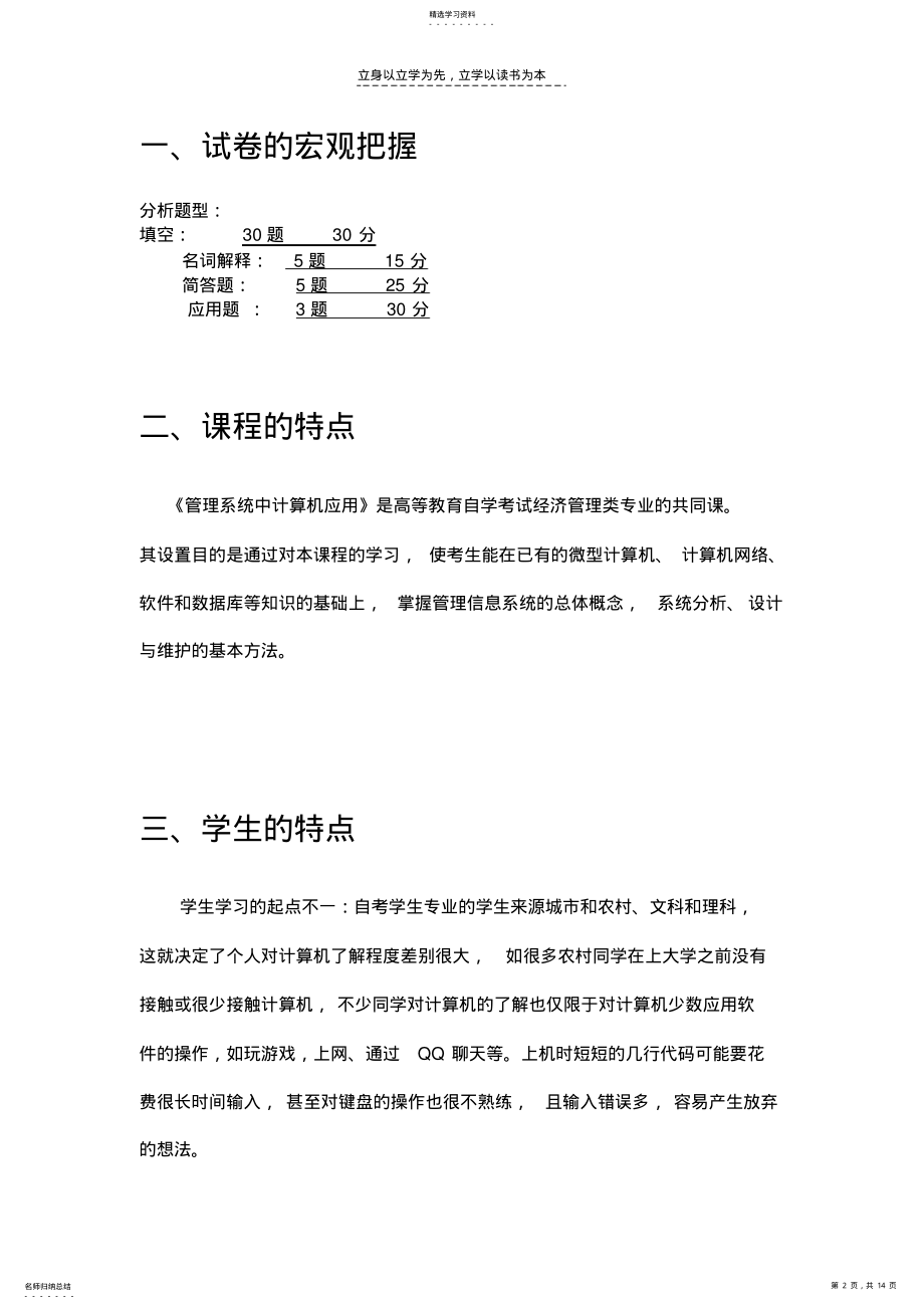 2022年管理信息系统中的计算机应用复习要点 .pdf_第2页