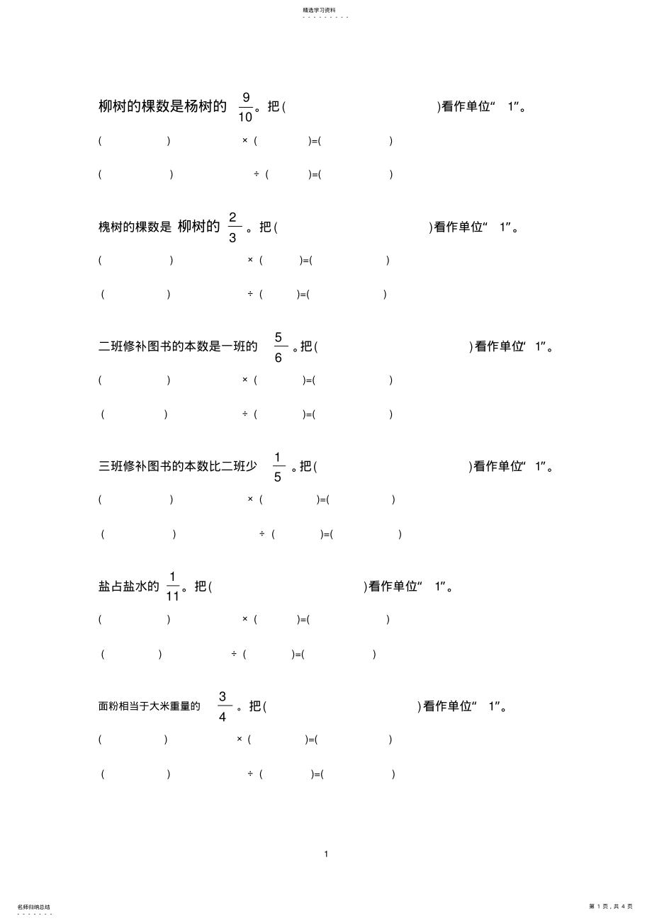 2022年六年级上册数学分数乘、除法等量关系式训练1 .pdf_第1页