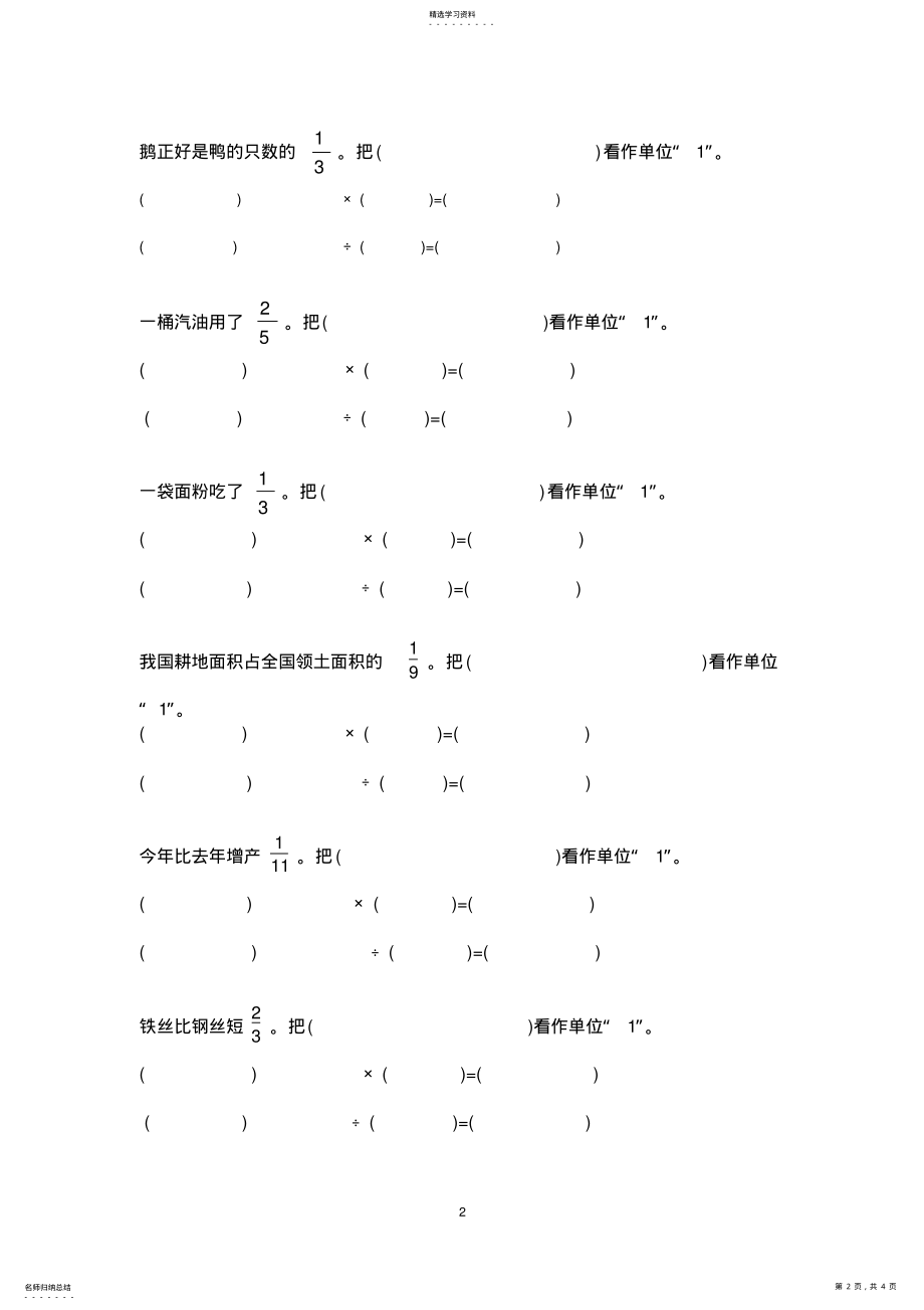 2022年六年级上册数学分数乘、除法等量关系式训练1 .pdf_第2页