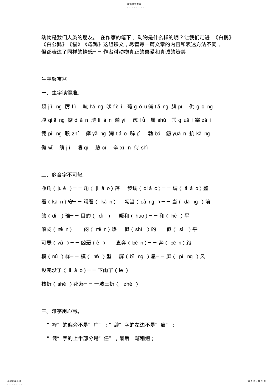 2022年人教版语文四年级上册第四单元复习资料 .pdf_第1页