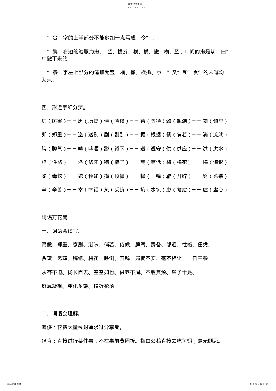 2022年人教版语文四年级上册第四单元复习资料 .pdf_第2页