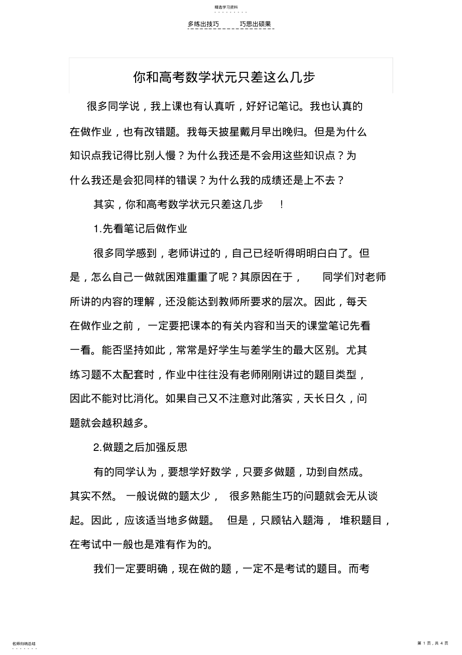 2022年你和高考数学状元只差这么几步 .pdf_第1页