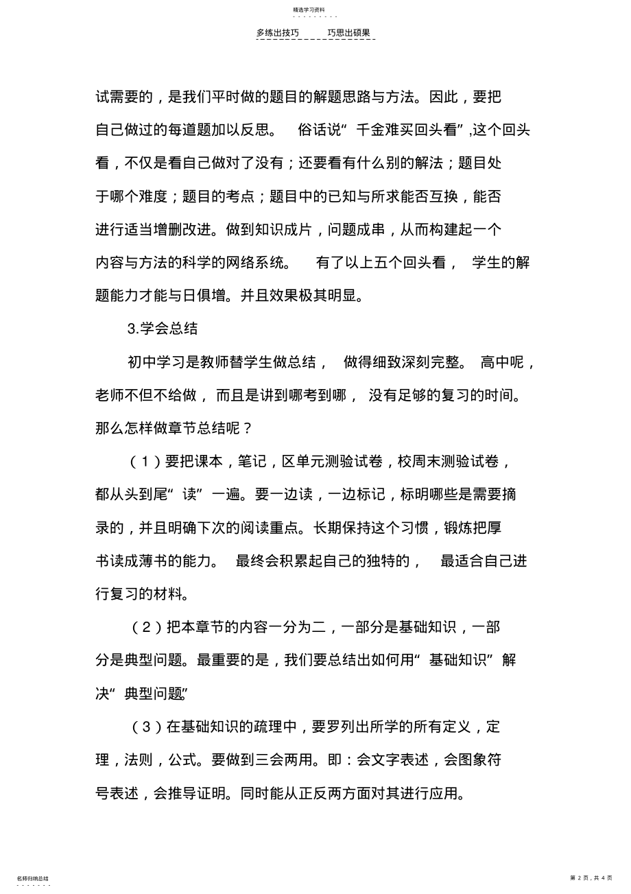 2022年你和高考数学状元只差这么几步 .pdf_第2页