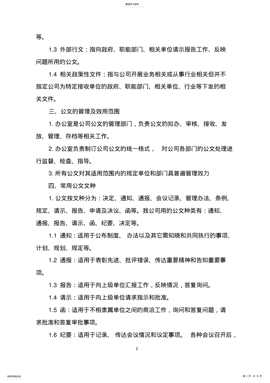 2022年公文管理制度及流程修改版 .pdf_第2页