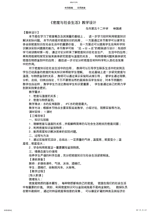 2022年第五节《密度与社会生活》教学设计 .pdf