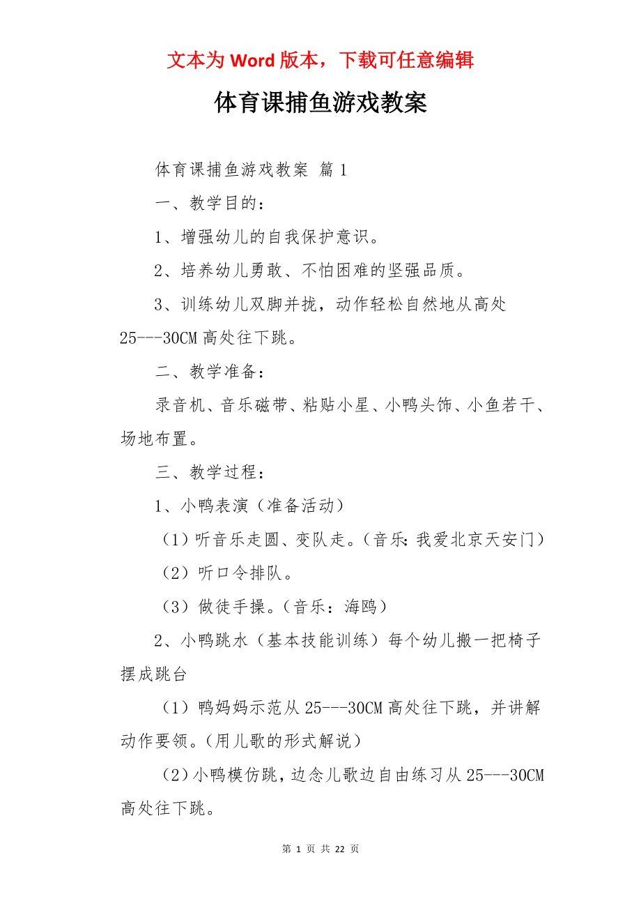 体育课捕鱼游戏教案.docx_第1页