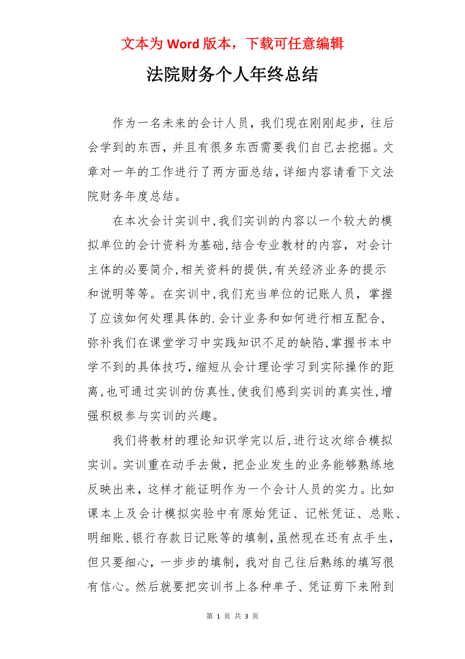 法院财务个人年终总结.docx_第1页