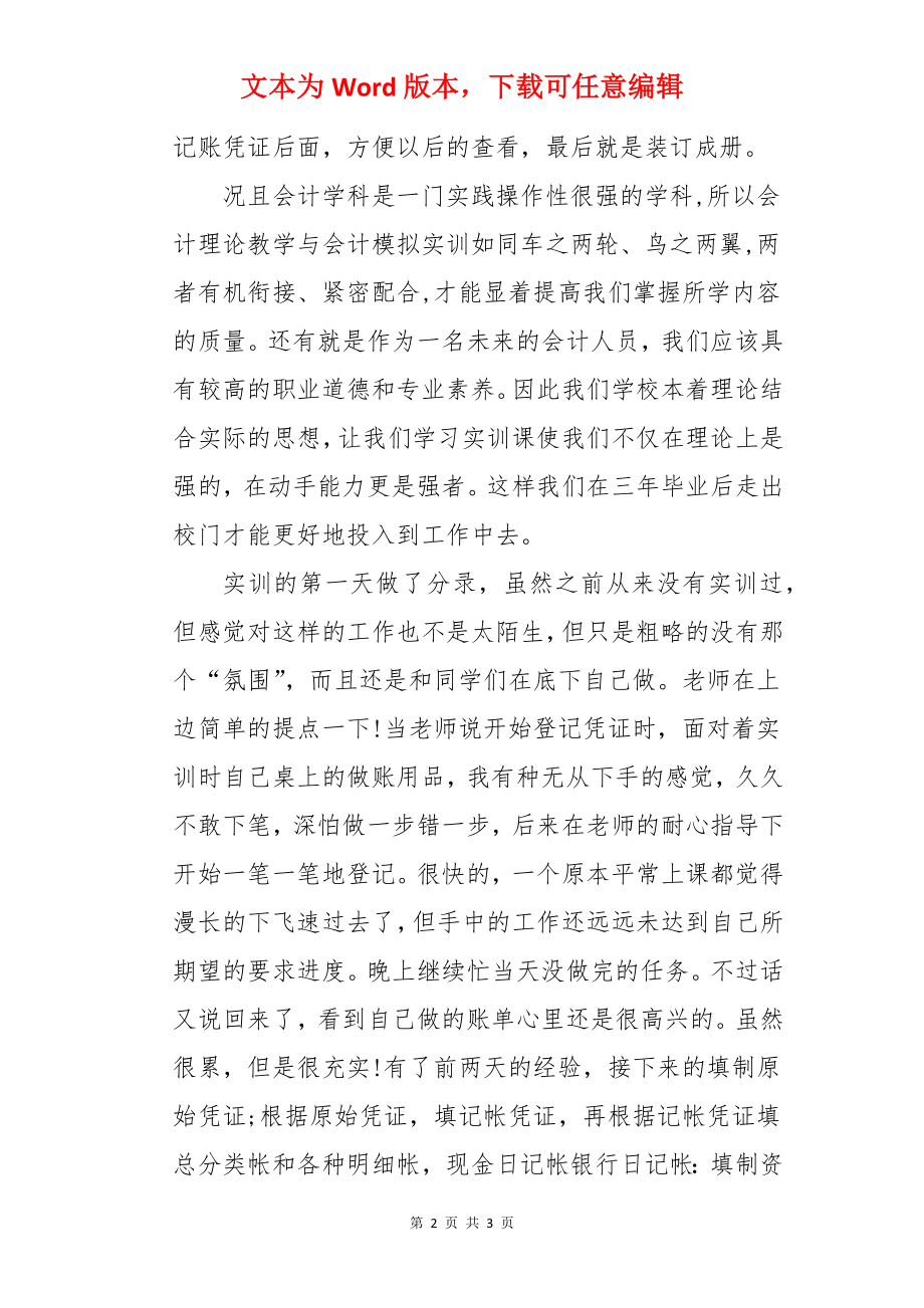 法院财务个人年终总结.docx_第2页