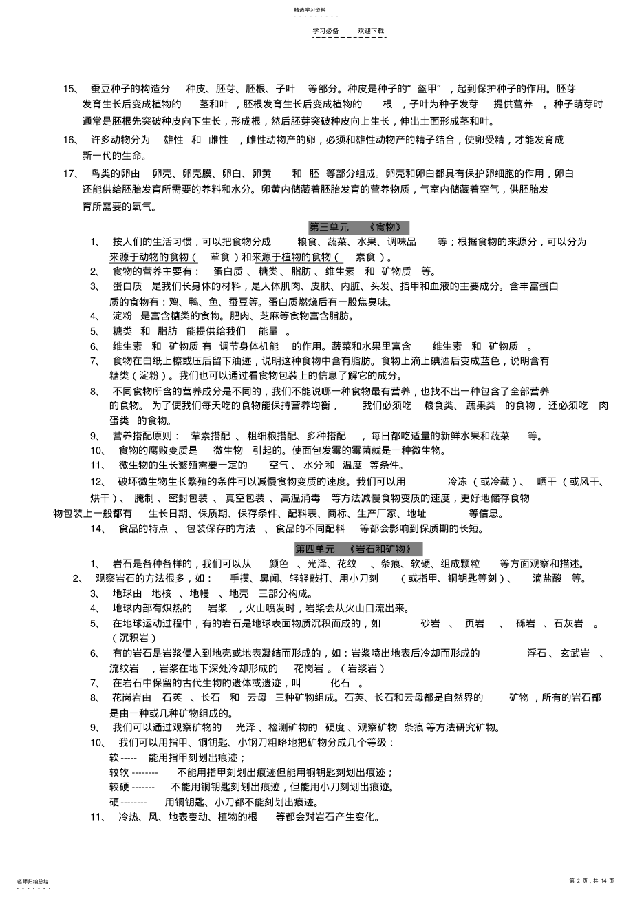 2022年人教版四年级下册科学复习资料 .pdf_第2页