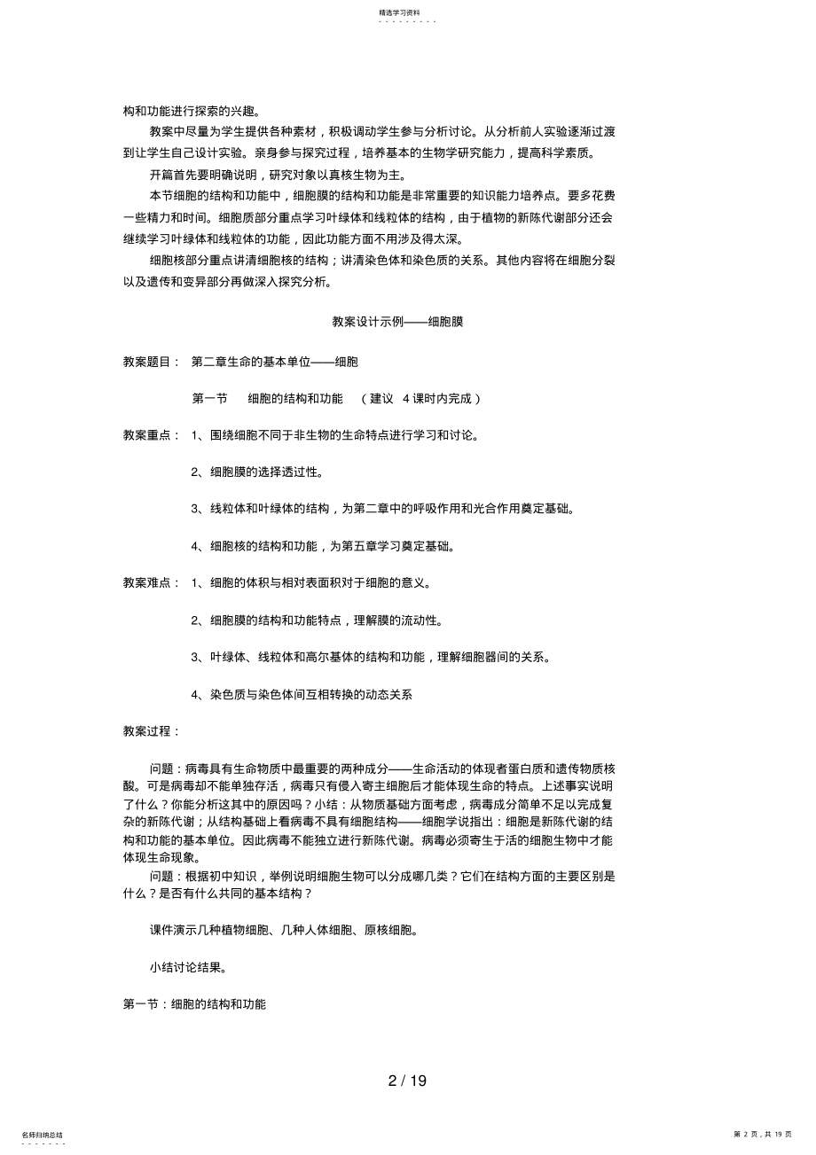 2022年第节细胞的结构和功能 .pdf_第2页