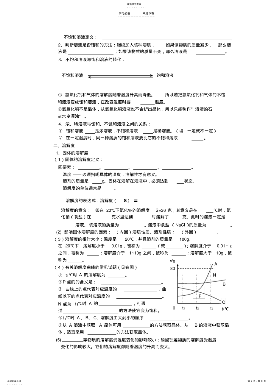 2022年第九单元溶液复习导学案 .pdf_第2页