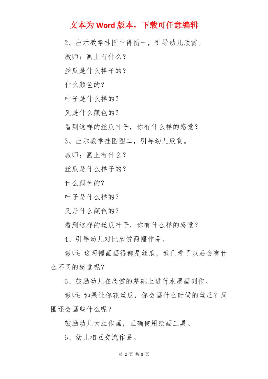 大班美术《丝瓜》教案.docx_第2页