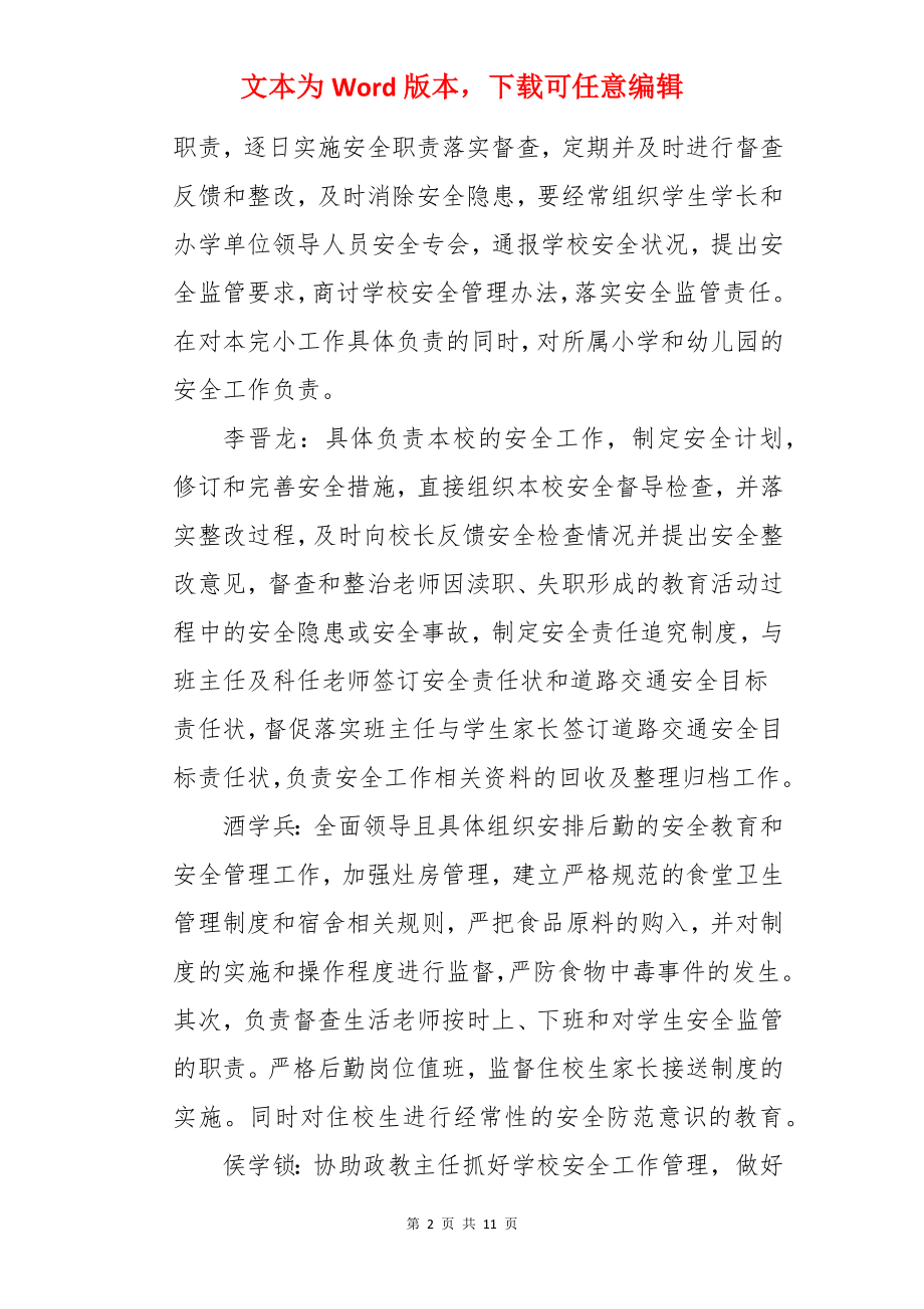 学校的年度安全工作计划.docx_第2页