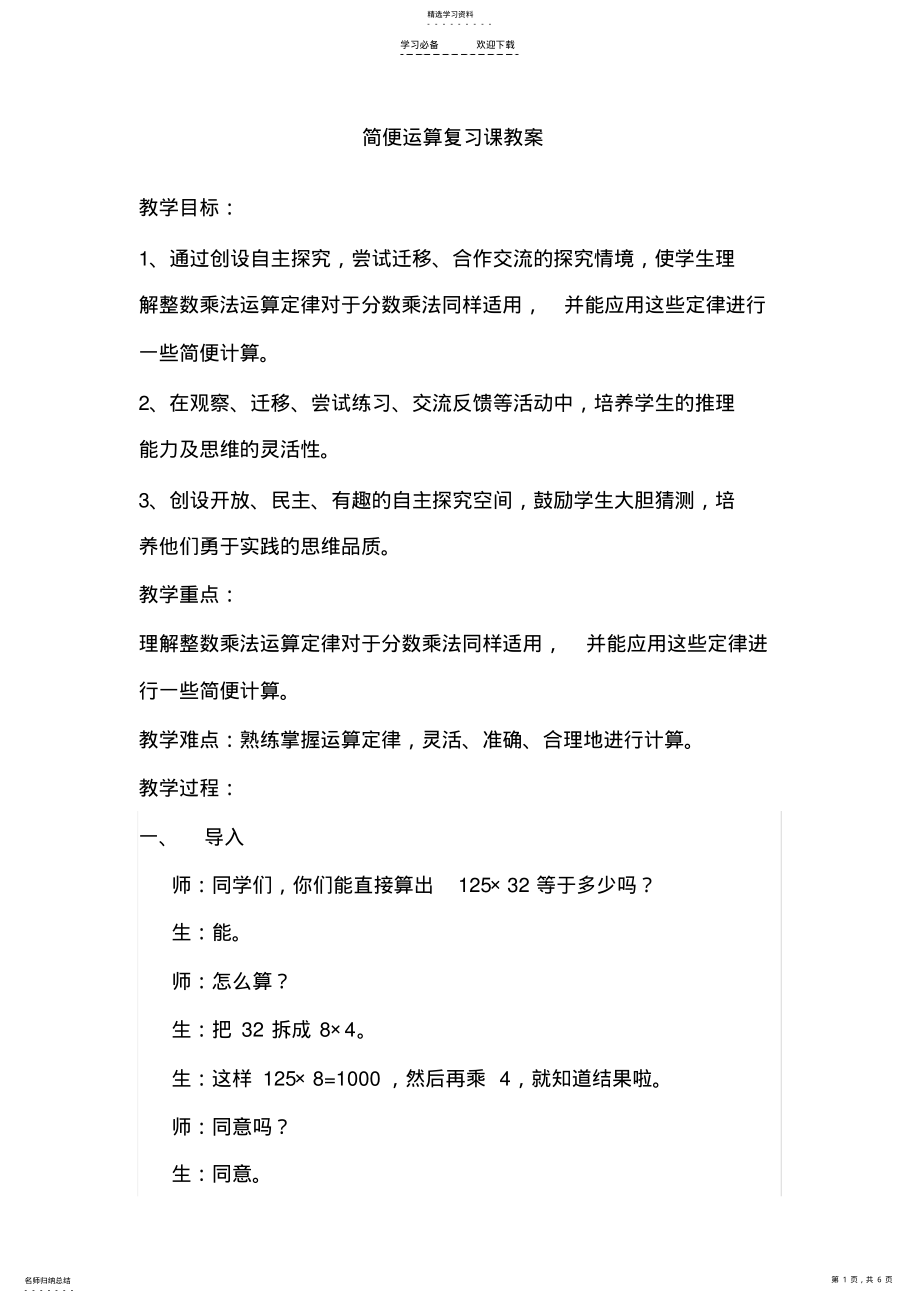 2022年简便运算复习课教案 .pdf_第1页