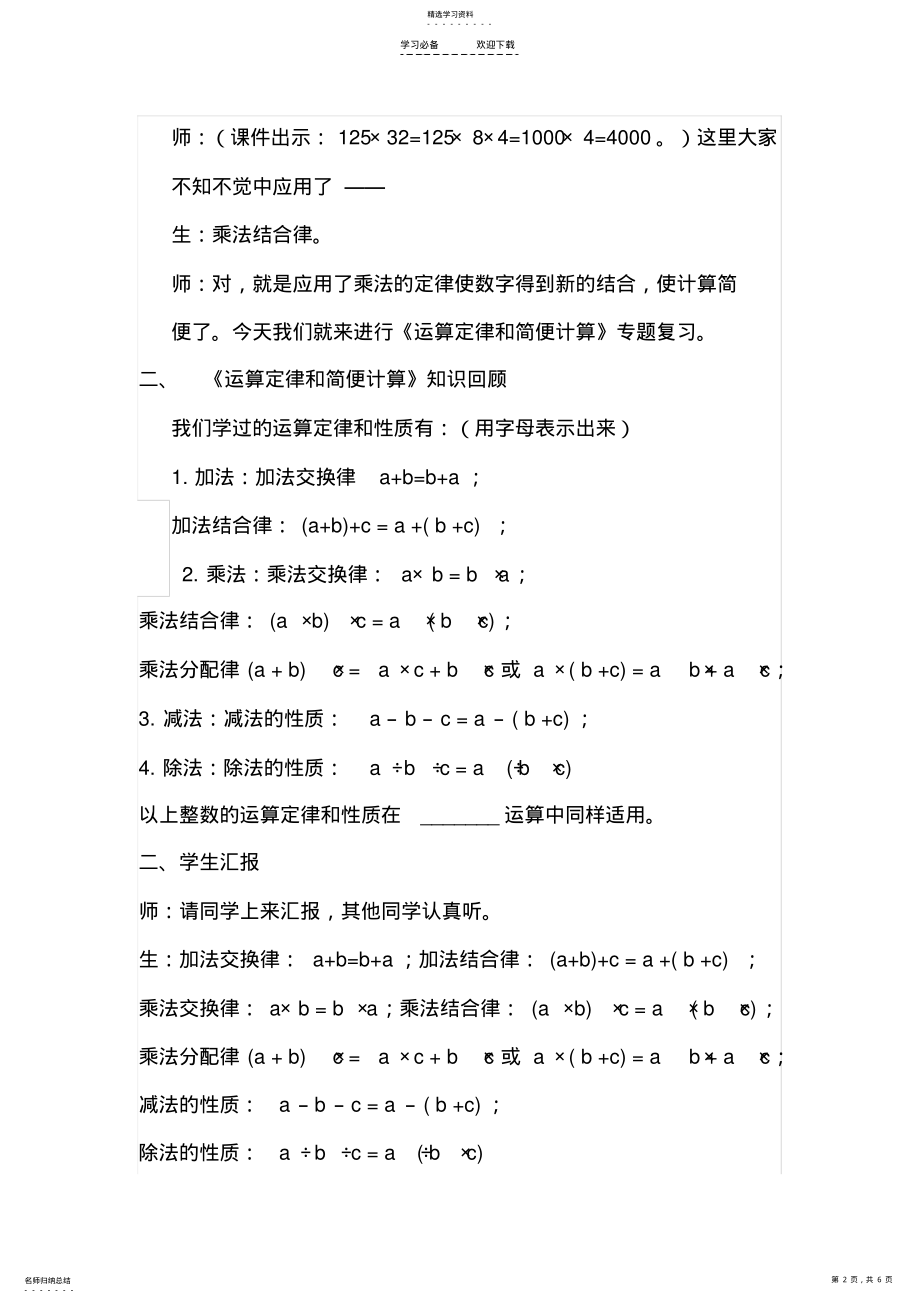 2022年简便运算复习课教案 .pdf_第2页