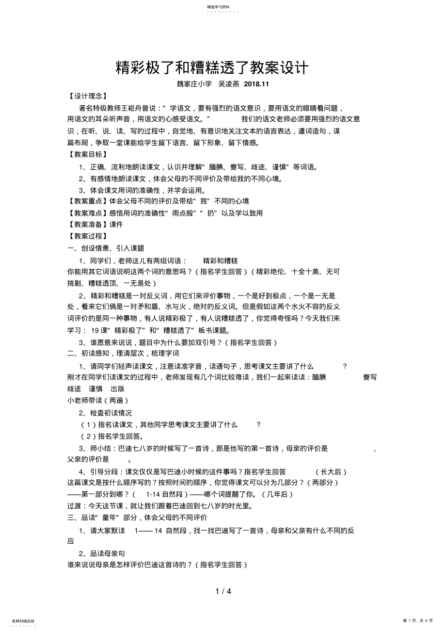 2022年精彩极了和糟糕透了教学设计9 .pdf_第1页