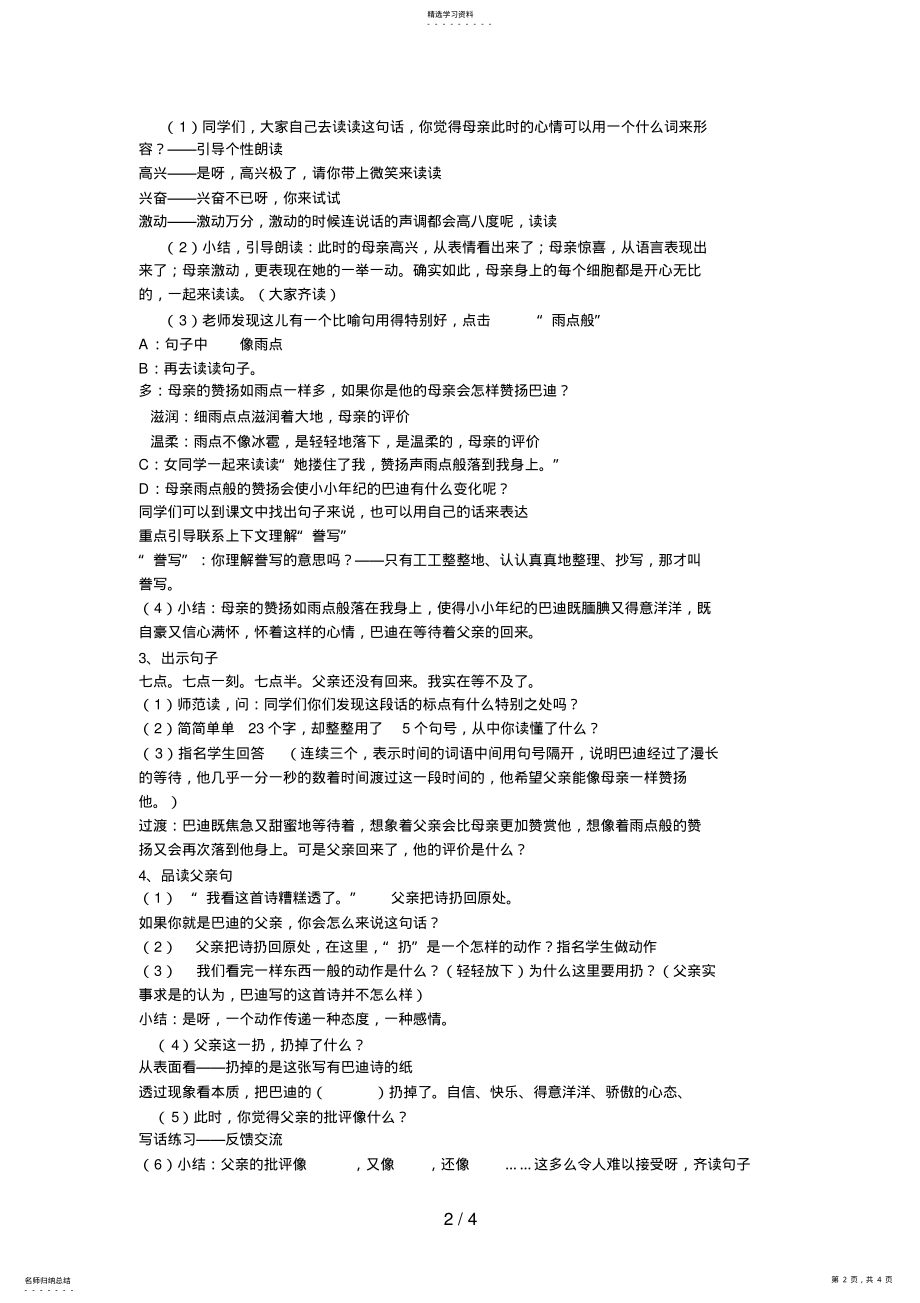 2022年精彩极了和糟糕透了教学设计9 .pdf_第2页