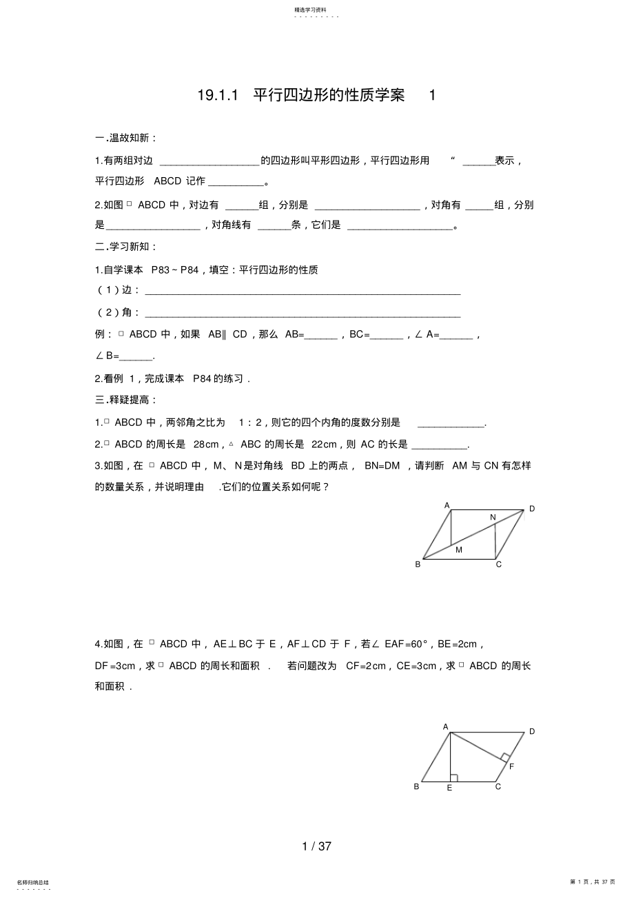 2022年第章四边形全章学案 .pdf_第1页