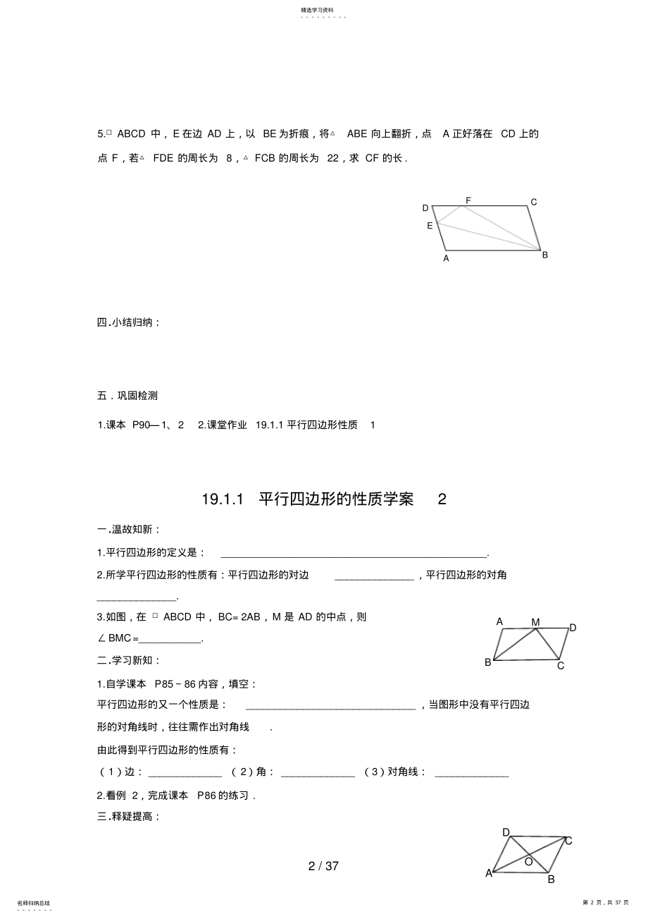 2022年第章四边形全章学案 .pdf_第2页