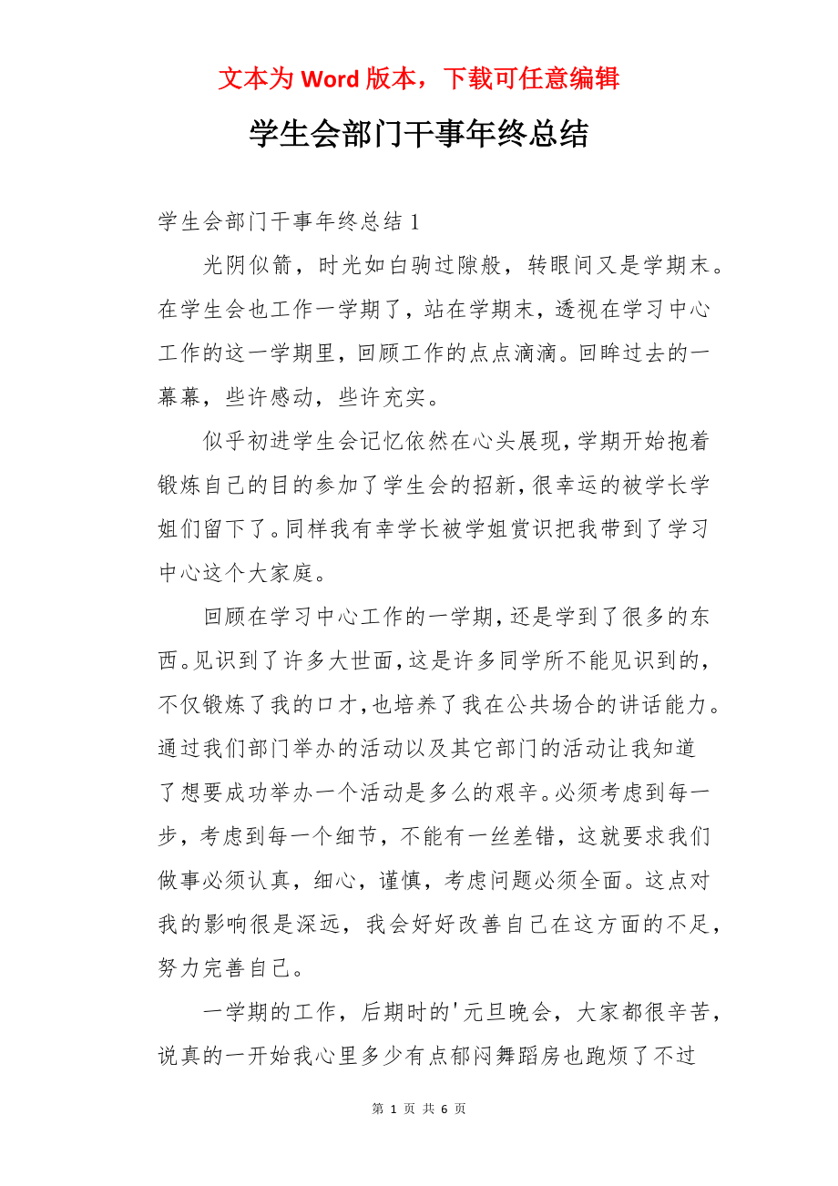 学生会部门干事年终总结.docx_第1页