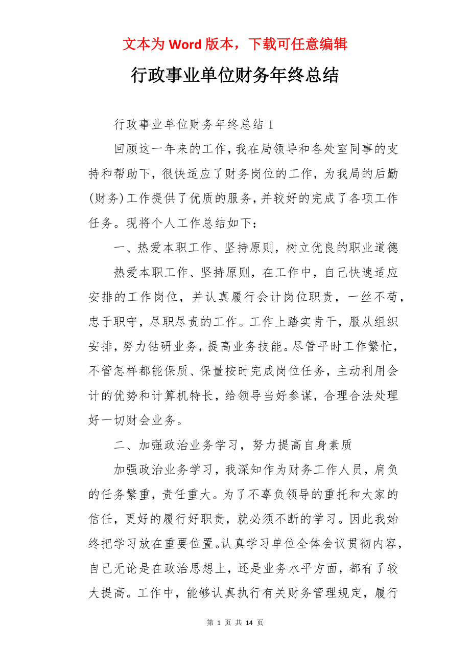 行政事业单位财务年终总结.docx_第1页