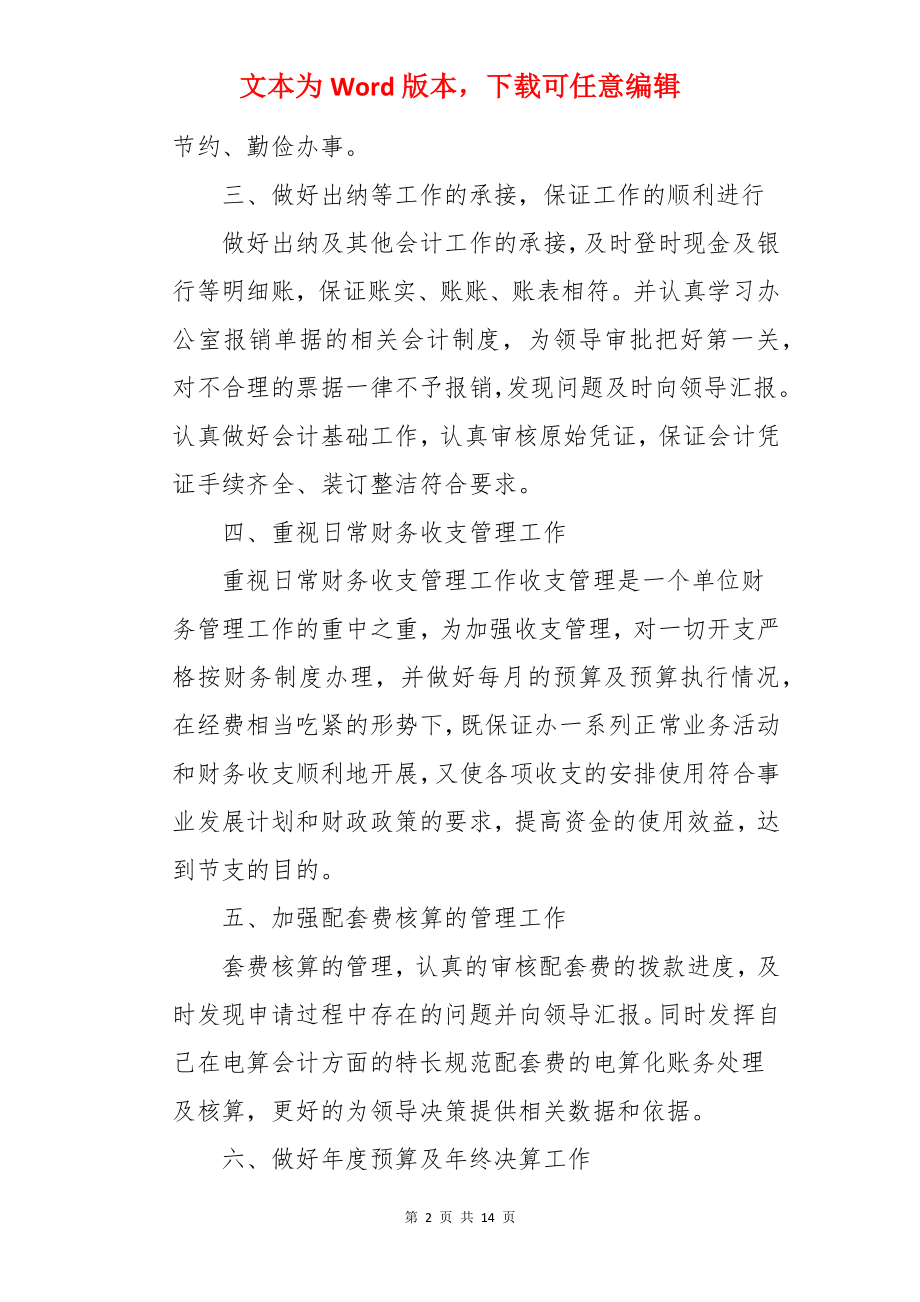 行政事业单位财务年终总结.docx_第2页