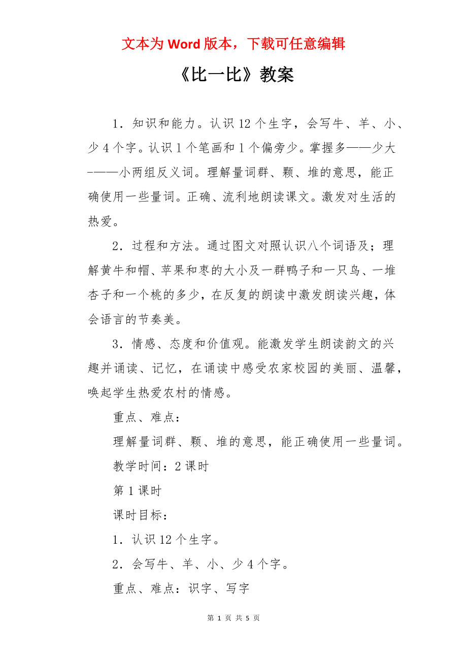 《比一比》教案.docx_第1页