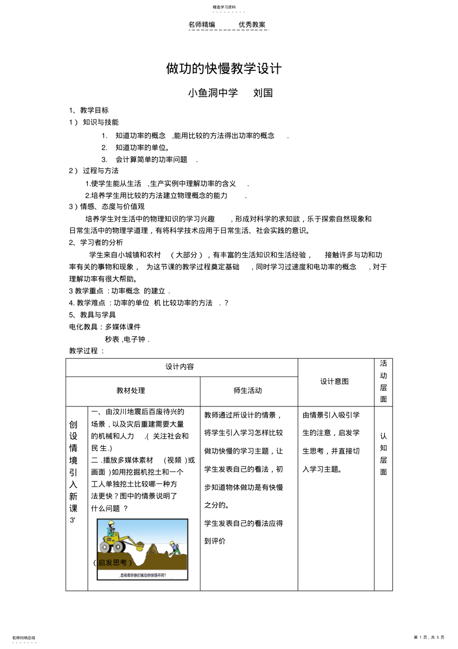 2022年做功的快慢教学设计 .pdf_第1页