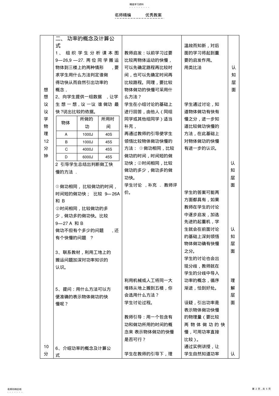 2022年做功的快慢教学设计 .pdf_第2页