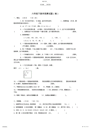 2022年六年级下册数学竞赛试卷 .pdf