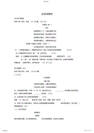 2022年全国中考试题语文分类精粹—古诗词赏析 .pdf